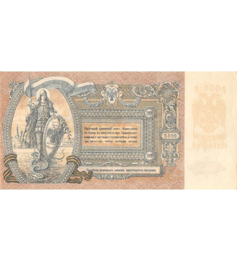 RUSSIE DU SUD - 5000 ROUBLES 1919 - SÉRIE RB 028