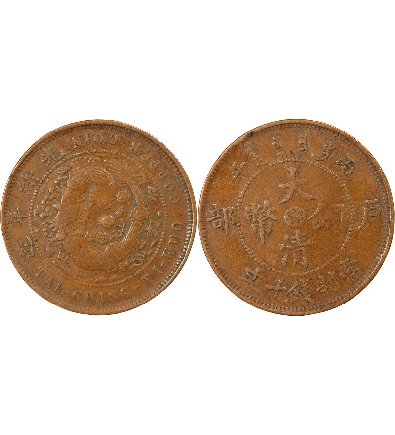 CHINE, HUPEH - 10 CASH 1906