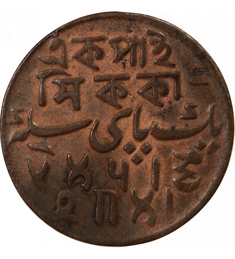INDE, BENGALE, SHAH ALAM II BADSHAH - 1 PICE 1817