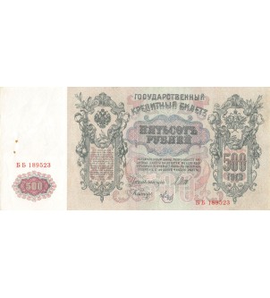RUSSIE - 500 ROUBLES (1912-1917)