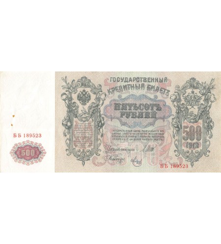 RUSSIE - 500 ROUBLES (1912-1917)