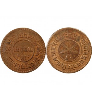 NÉPAL, TRIBHUVANA  BIR BIKRAM - 5 PAISA 1994 (1937) 2