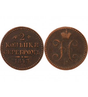 RUSSIE, NICOLAS Ier - 2 KOPECKS 1843 EKATERINBOURG 2