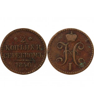 RUSSIE, NICOLAS Ier - 2 KOPECKS 1840 СПМ 2