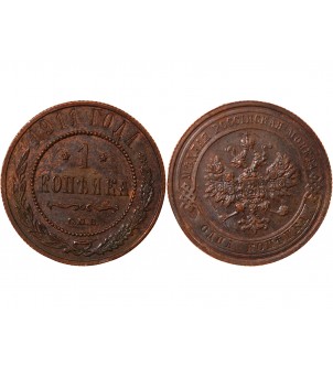 RUSSIE, NICOLAS II - 1 KOPECK 1911 СПБ 2