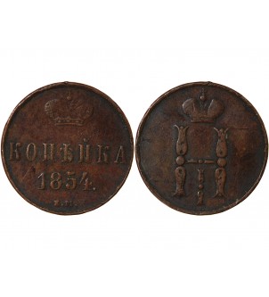 RUSSIE, NICOLAS Ier - 1 KOPECK 1854 EM 2