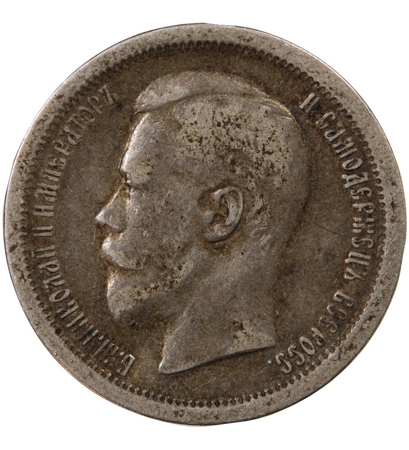 RUSSIE, NICOLAS II - 50 KOPECKS ARGENT 1896 АГ