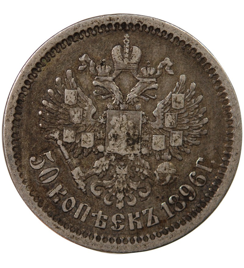 RUSSIE, NICOLAS II - 50 KOPECKS ARGENT 1896 АГ