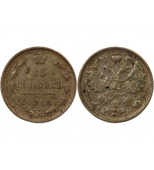 RUSSIE, NICOLAS II - 15 KOPECKS ARGENT 1916 BC 2
