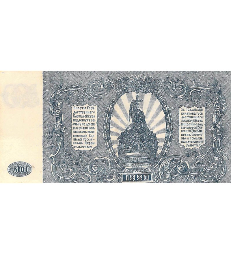 RUSSIE - 500 ROUBLES 1920 - SUP