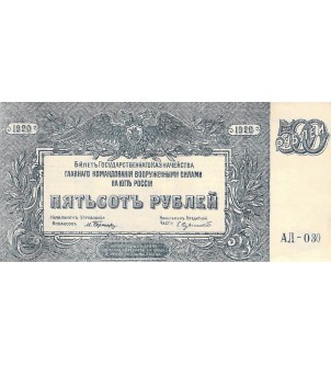 RUSSIE - 500 ROUBLES 1920 - SUP 2