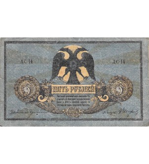 RUSSIE DU SUD - 5 ROUBLES 1918