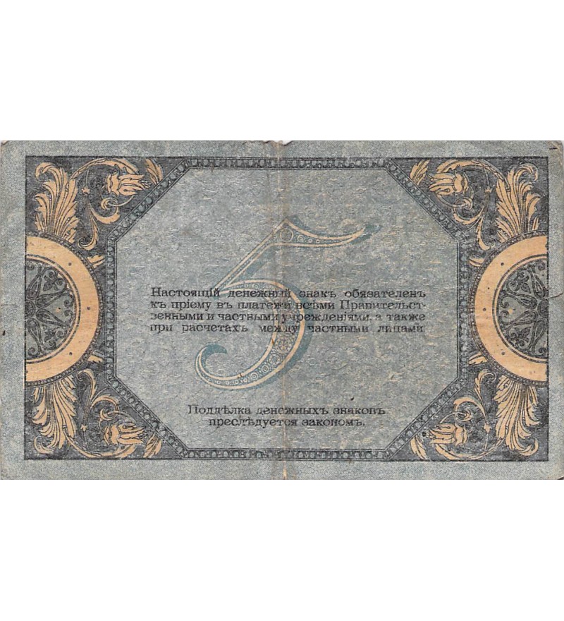 RUSSIE DU SUD - 5 ROUBLES 1918