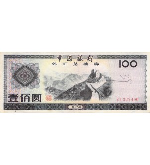 CHINE, CERTIFICAT DE CHANGE - 100 YUAN 1979 - MURAILLE DE CHINE - TTB