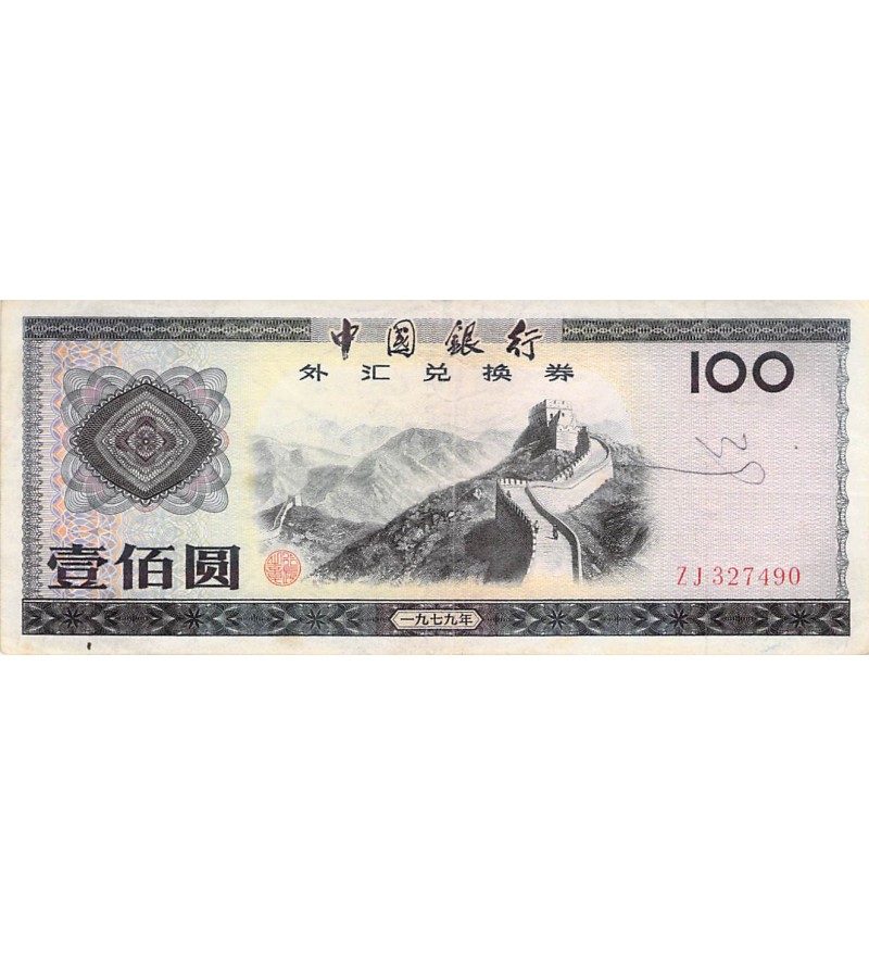 CHINE, CERTIFICAT DE CHANGE - 100 YUAN 1979 - MURAILLE DE CHINE - TTB