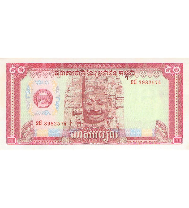 CAMBODGE, ANGKOR VAT - 50 RIELS 1979 - P.NEUF