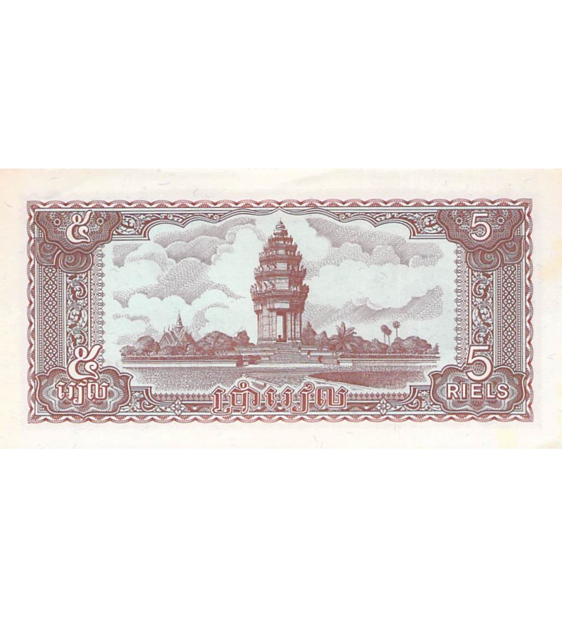 CAMBODGE - 5 RIELS 1979 - P.NEUF