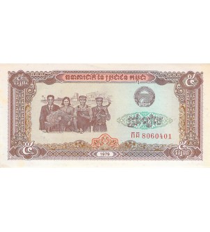 CAMBODGE - 5 RIELS 1979 - P.NEUF