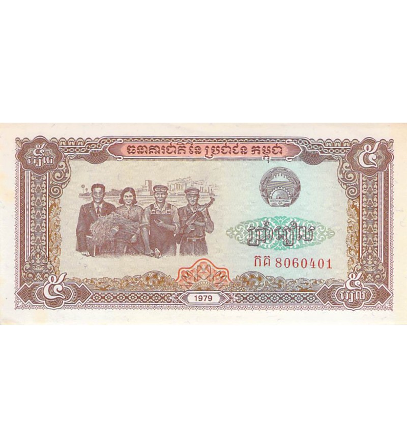 CAMBODGE - 5 RIELS 1979 - P.NEUF