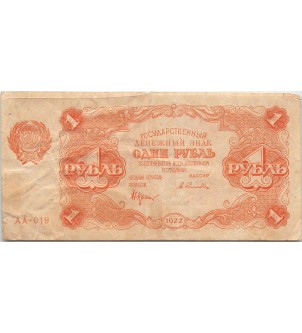 URSS - 1 ROUBLE 1922 - TB 2