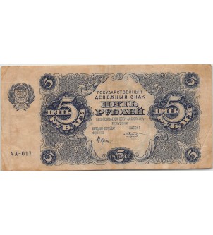 URSS - 5 ROUBLES 1922 - TB 2