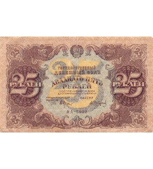 URSS - 25 ROUBLES 1922 - TB+ 2