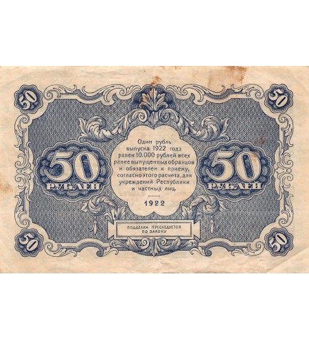 URSS - 50 ROUBLES 1922 - PTTB