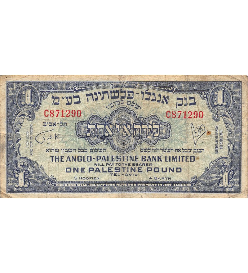 ISRAEL, ANGLO-PALESTINE BANK - 1 POUND 1948 / 1951 - TB