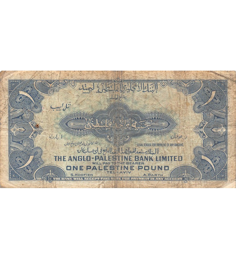ISRAEL, ANGLO-PALESTINE BANK - 1 POUND 1948 / 1951 - TB