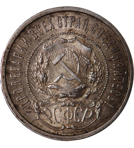 URSS - 50 KOPECKS ARGENT 1922 ПЛ