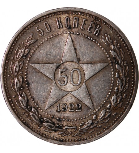URSS - 50 KOPECKS ARGENT 1922 ПЛ