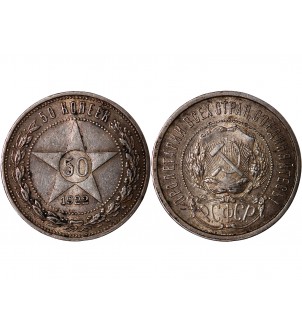 URSS - 50 KOPECKS ARGENT 1922 ПЛ 2