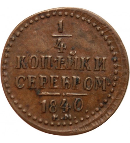 RUSSIE - NICOLAS Ier DENGA 1840 EKATERINBOURG