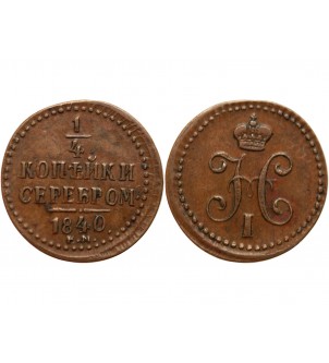 RUSSIE - NICOLAS Ier DENGA 1840 EKATERINBOURG 2