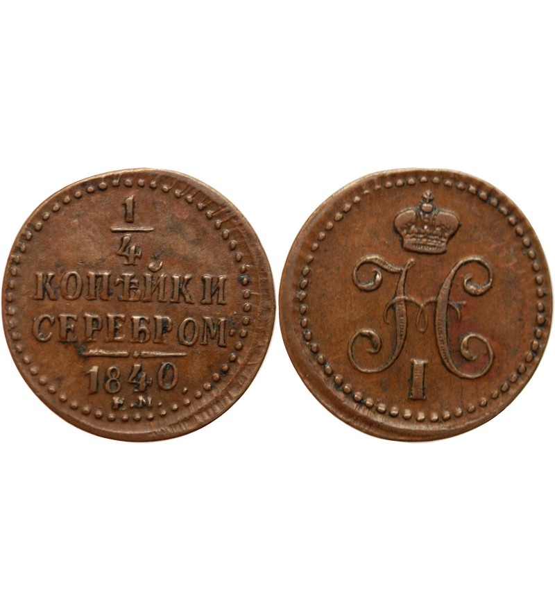 RUSSIE - NICOLAS Ier DENGA 1840 EKATERINBOURG