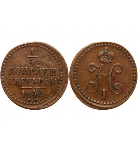 RUSSIE - NICOLAS Ier DENGA 1840 EKATERINBOURG