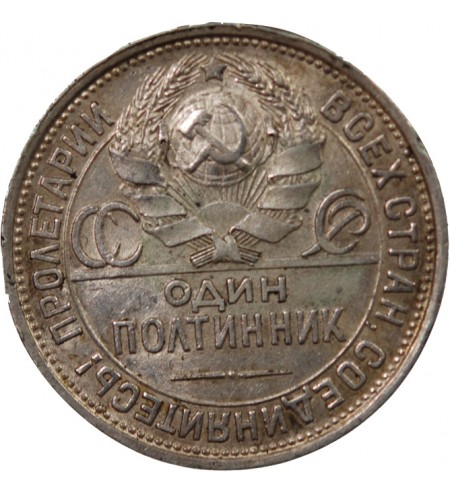 URSS - 50 KOPECKS ARGENT 1924 ПЛ