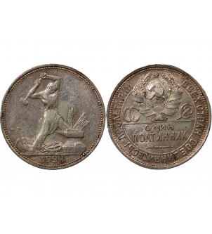 URSS - 50 KOPECKS ARGENT 1924 ПЛ 2
