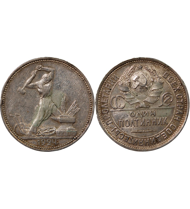 URSS - 50 KOPECKS ARGENT 1924 ПЛ