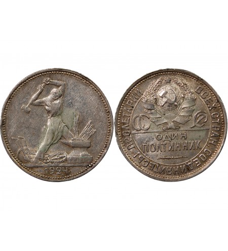 URSS - 50 KOPECKS ARGENT 1924 ПЛ