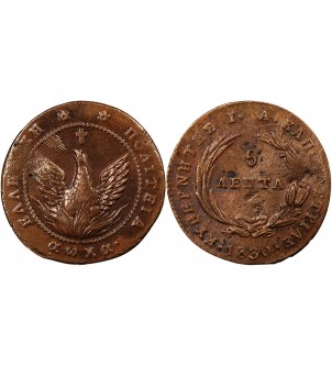 GRÈCE, PHOENIX - 5 LEPTA 1830 2