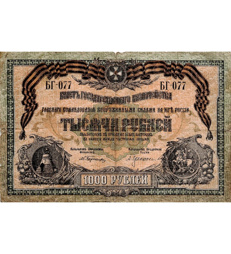 RUSSIE - 1000 ROUBLES 1919