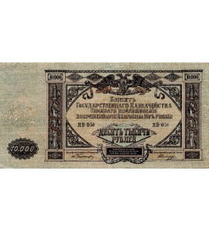 RUSSIE - 10000 ROUBLES 1919