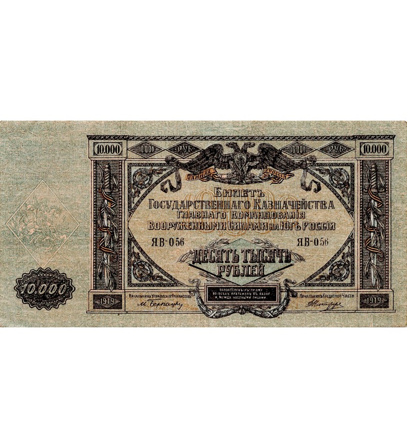 RUSSIE - 10000 ROUBLES 1919
