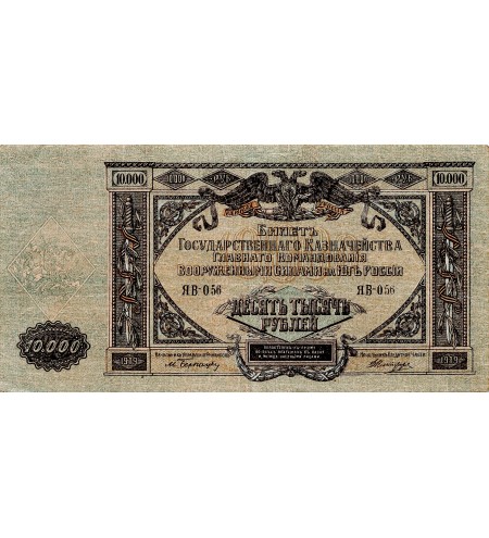 RUSSIE - 10000 ROUBLES 1919