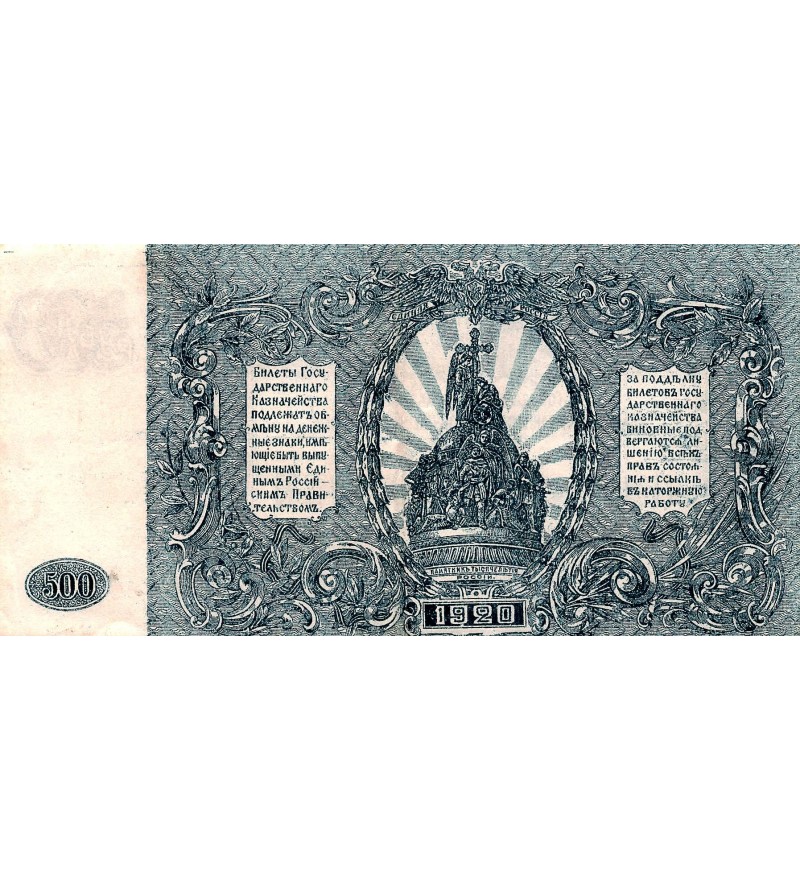 RUSSIE - 500 ROUBLES 1920