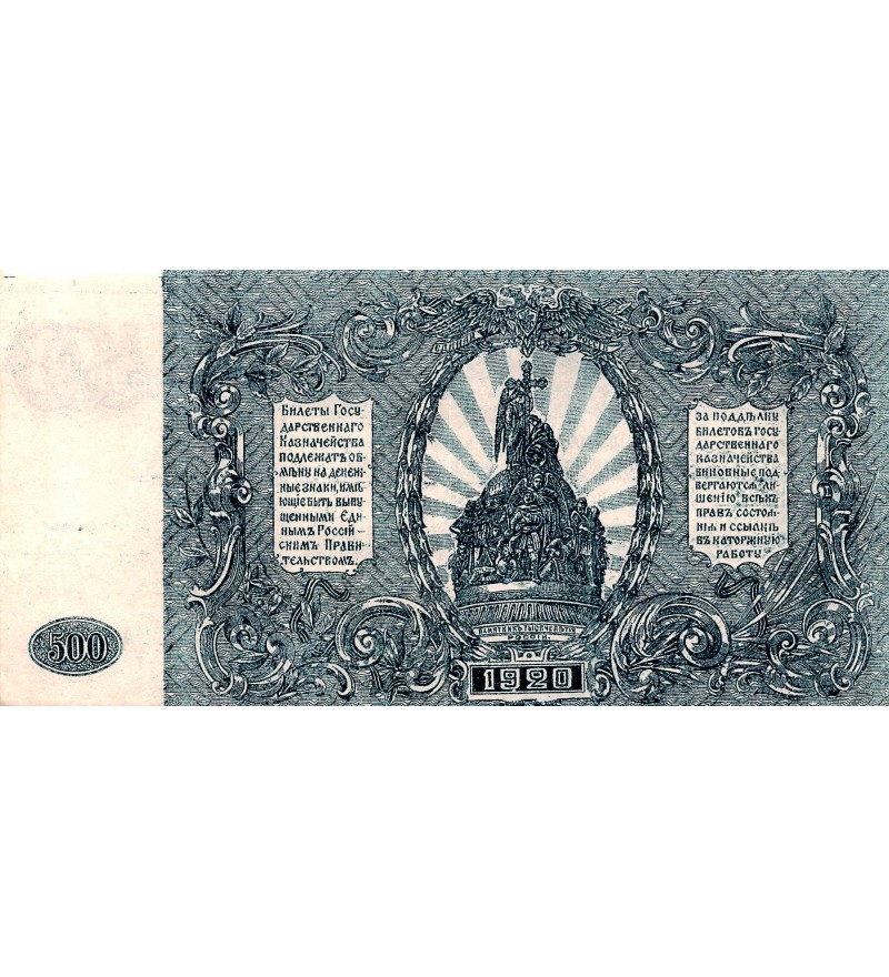 RUSSIE - 500 ROUBLES 1920