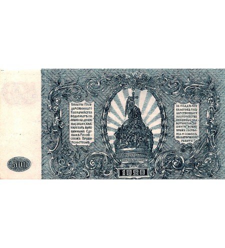 RUSSIE - 500 ROUBLES 1920