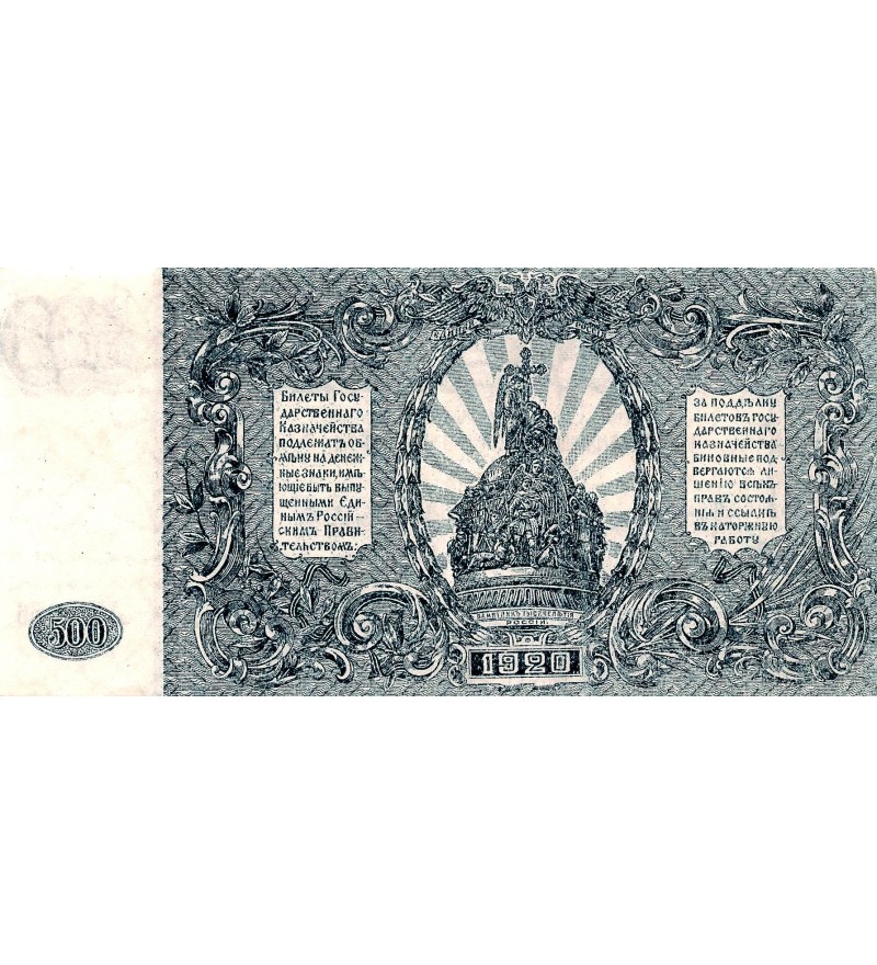 RUSSIE - 500 ROUBLES 1920