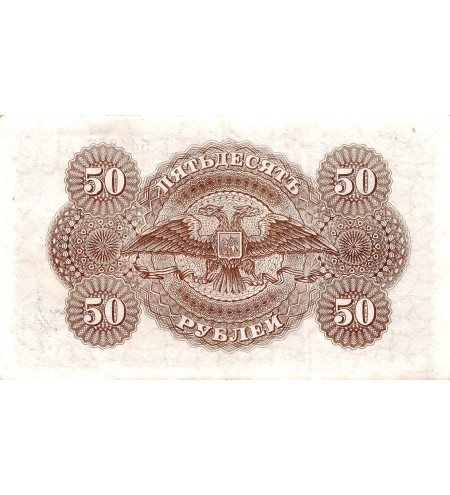 RUSSIE - 50 ROUBLES 1920
